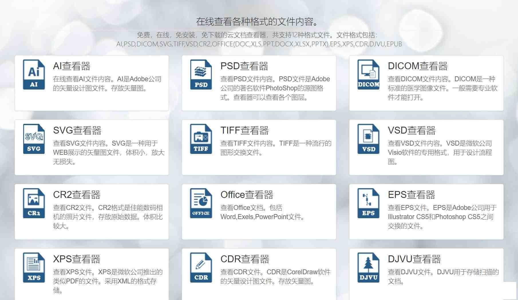 一款在线文档查看器 无需下载软件即可打开各类文件-搞钱日记