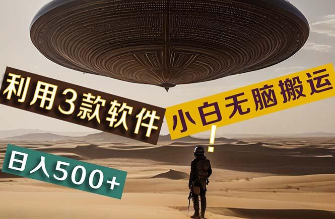 【黑科技】+Ai掘金3.0，快速提高效率！小白只需搬运，可兼职、可工作室…-搞钱日记