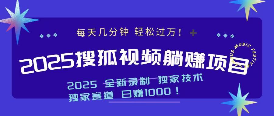 2025最新看视频躺赚项目：每天几分钟，轻松月入过万-搞钱日记