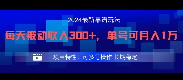 2024最新得物靠谱玩法，每天被动收入300+，单号可月入1万，可多号操作【揭秘】-搞钱日记