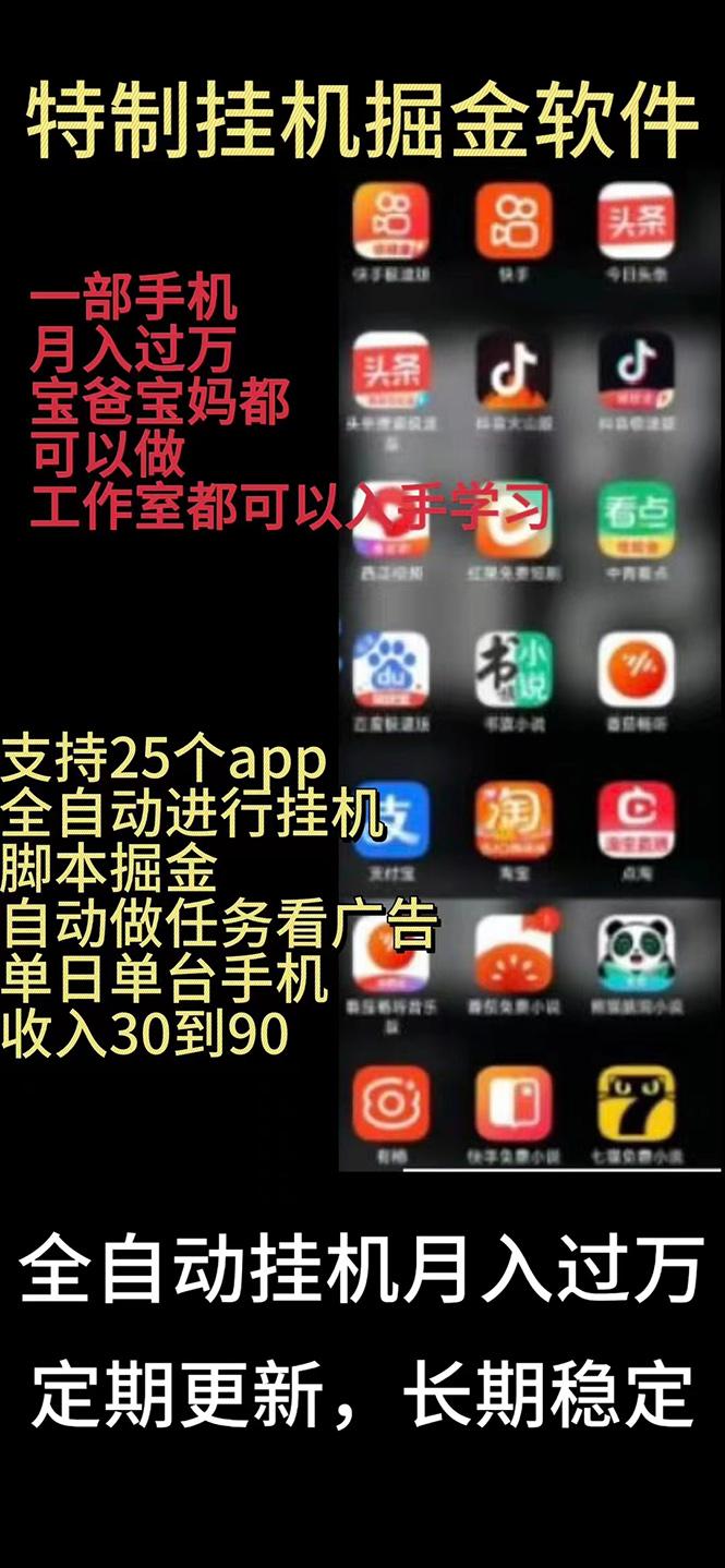 挂机24小时轻松日入500+，欢迎大家来对接，特别适合宝爸宝妈工作室学生党-搞钱日记