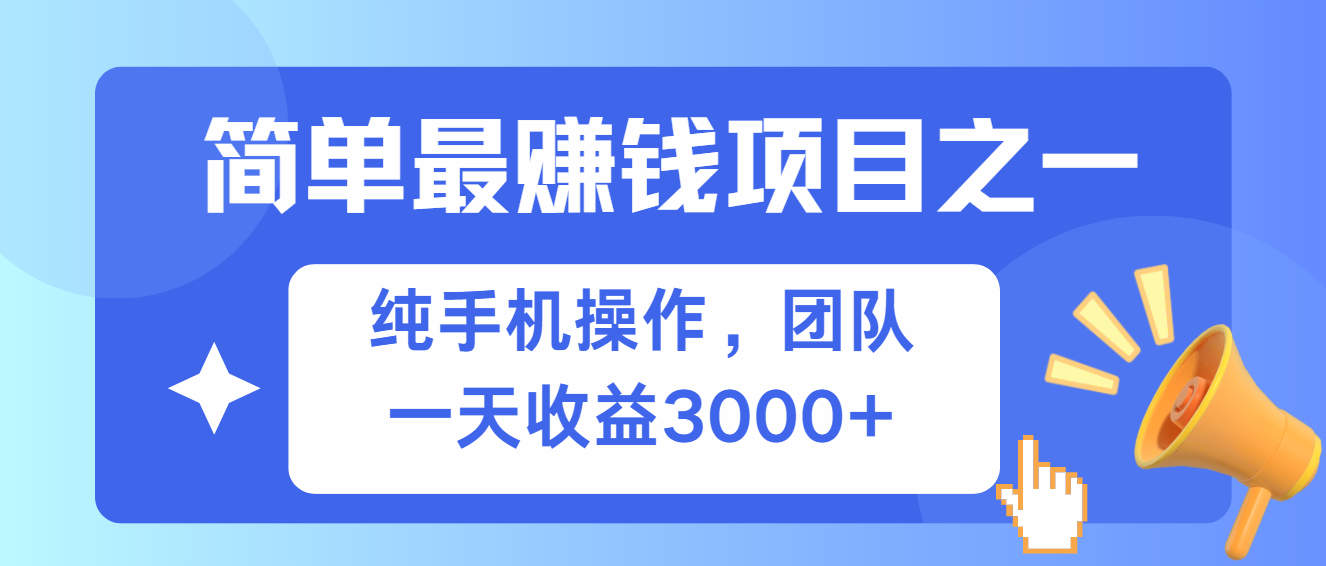 简单有手机就能做的项目，收益可观-搞钱日记