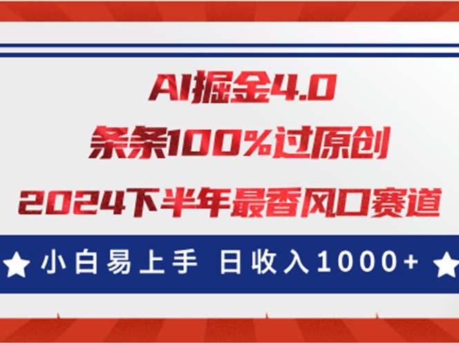 AI掘金4.0玩法，视频号创作分成，最新风口赛道，条条100%过原创，小白...-搞钱日记