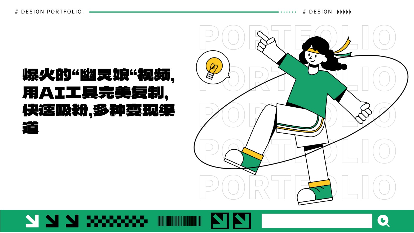 爆火的“幽灵娘“视频，用AI工具完美复制，快速吸粉，多种变现渠道-搞钱日记
