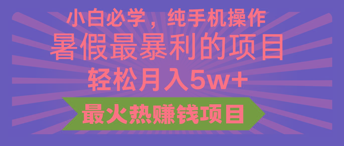 2024暑假最赚钱的项目，小红书咸鱼暴力引流简单无脑操作，每单利润最少500+-搞钱日记