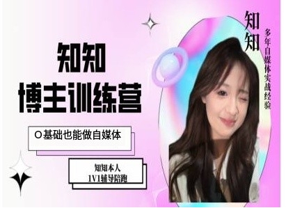 IP博主打造特训课，0基础也能做自媒体-搞钱日记