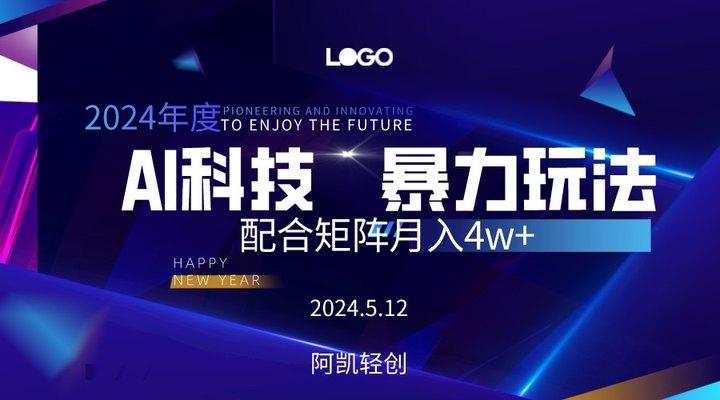 2024AI暴力写头条，小白轻松上手 配合矩阵月入3w不是问题-搞钱日记