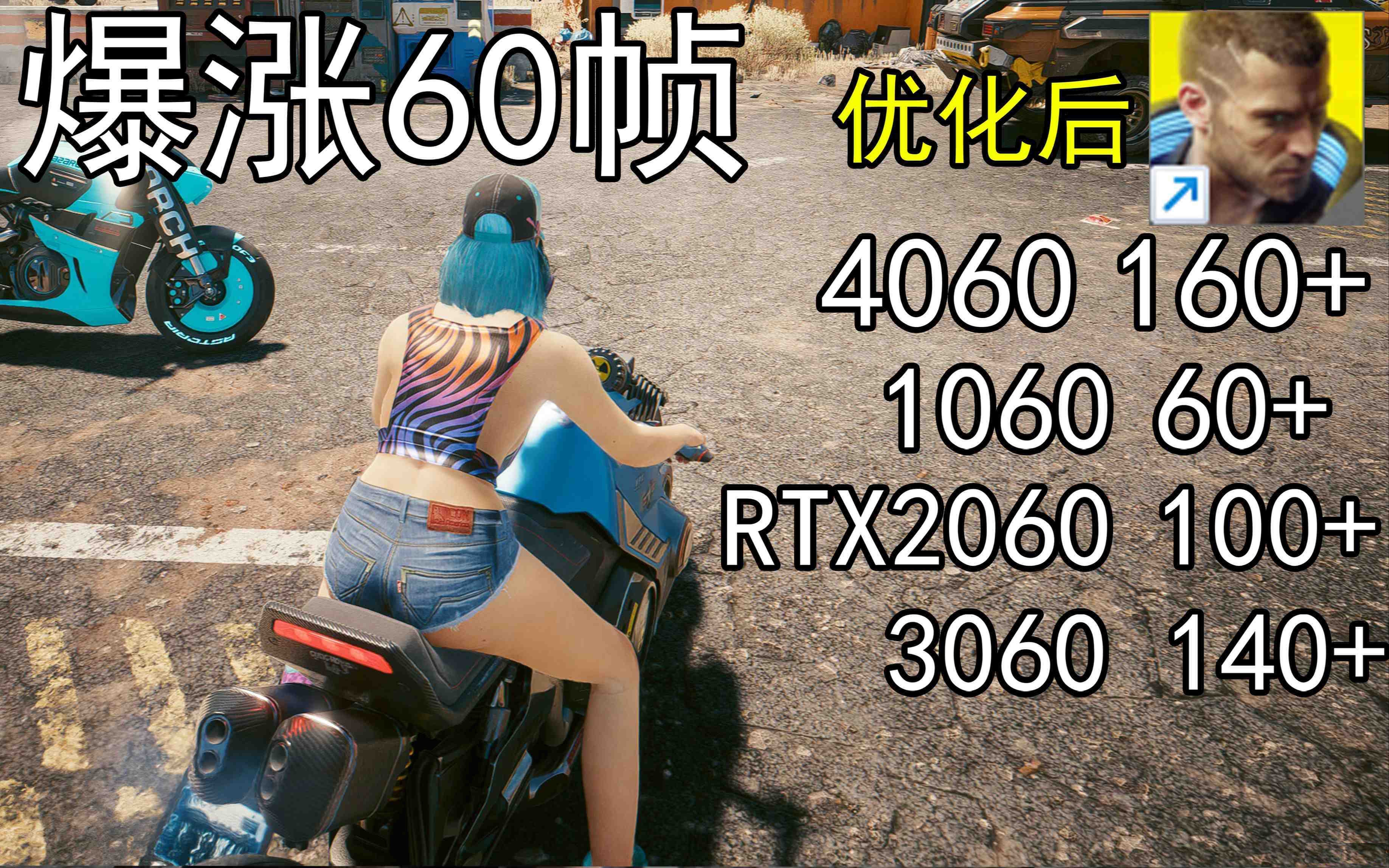 爆涨60帧！赛博朋克2077画质无损设置推荐！全系显卡通用-搞钱日记