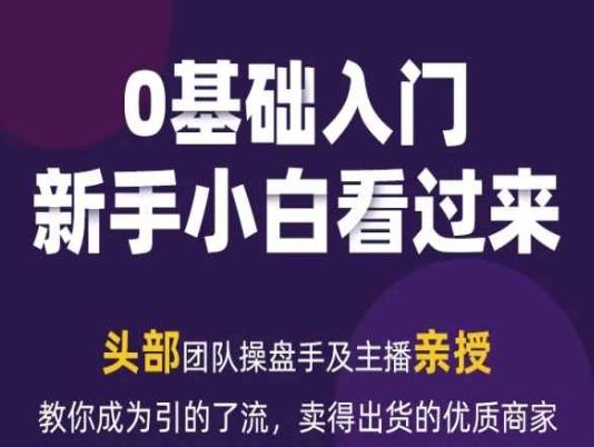 2024年新媒体流量变现运营笔记，教你成为引的了流，卖得出货的优质商家-搞钱日记