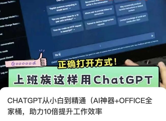 CHATGPT从小白到精通，AI神器+OFFICE全家桶，助力10倍提升工作效率-搞钱日记