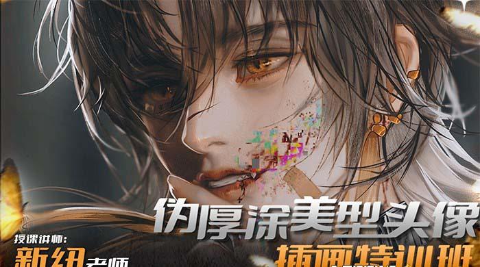 图片[1]-iPad插画课伪厚涂美型头像插画特训班(13节视频课)-搞钱日记