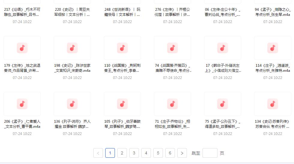 国学经典240讲-搞钱日记
