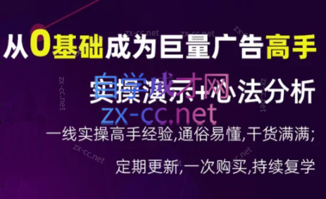 涛哥·从0基础成为巨量广告高手(更新9月)-搞钱日记