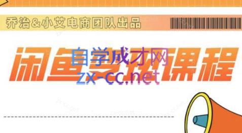 乔治&小艾·2024闲鱼内部课程-搞钱日记