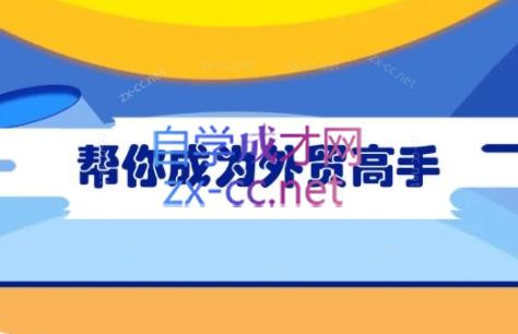 Toby老师·帮你成为外贸高手-搞钱日记