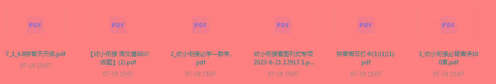 幼小衔接训练题-搞钱日记