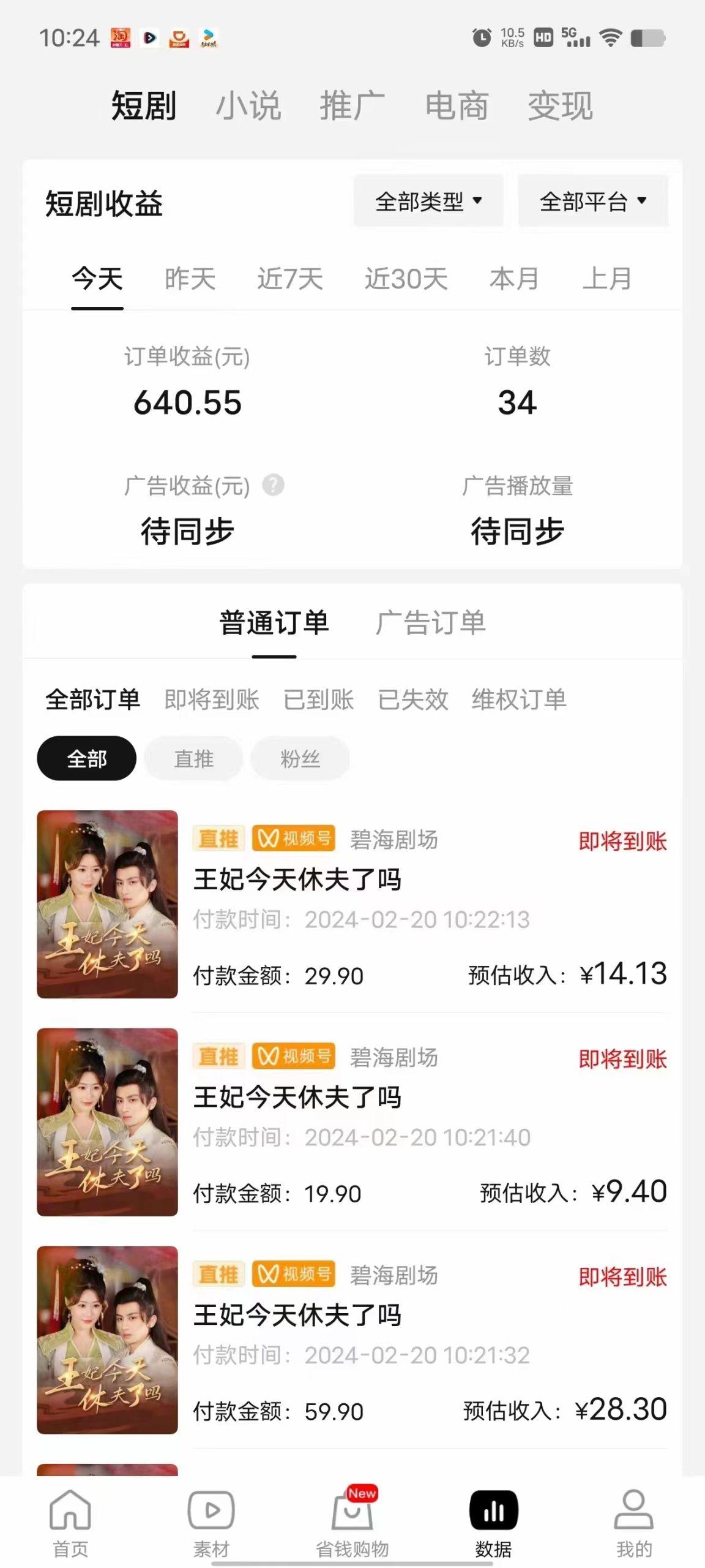 图片[1]-(9657期)2024视频号推广短剧，福利周来临，即将开始短剧时代-搞钱日记