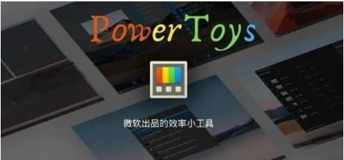 微软出品！Windows用户必备的新瑞士军刀-搞钱日记