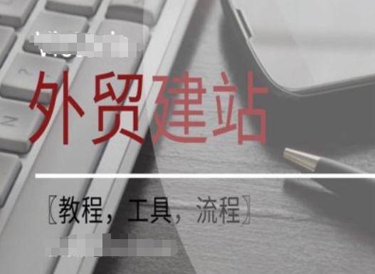 WordPress外贸建站+SEO优化课程【教程，工具，流程】-搞钱日记