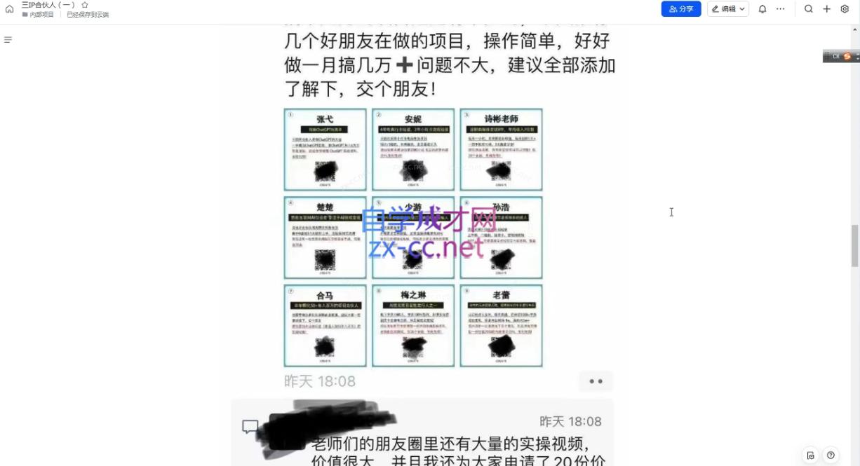 君哥·IP合伙人知识付费虚拟项目(更新)-搞钱日记