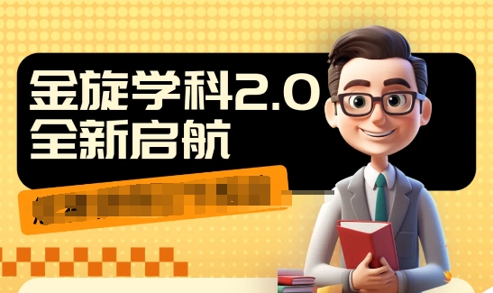 收费1980学科2.0项目，9秒出一个视频，一天成交10个99，让你少走弯路，直达成交-搞钱日记