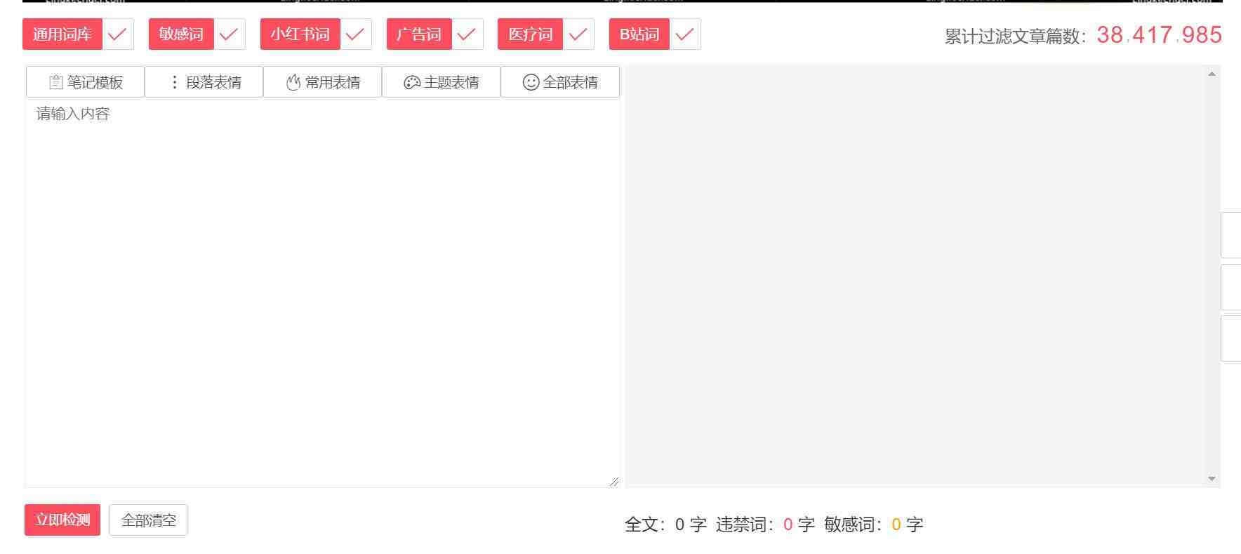违禁词、敏感词查询！防止做自媒体、电商时触碰雷区！-搞钱日记