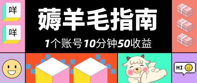我这朋友薅美团羊毛，1个账号10分钟50收益，有手就能搞！-搞钱日记