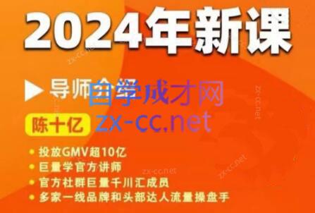 陈十亿·2024年千川操盘手26讲-搞钱日记