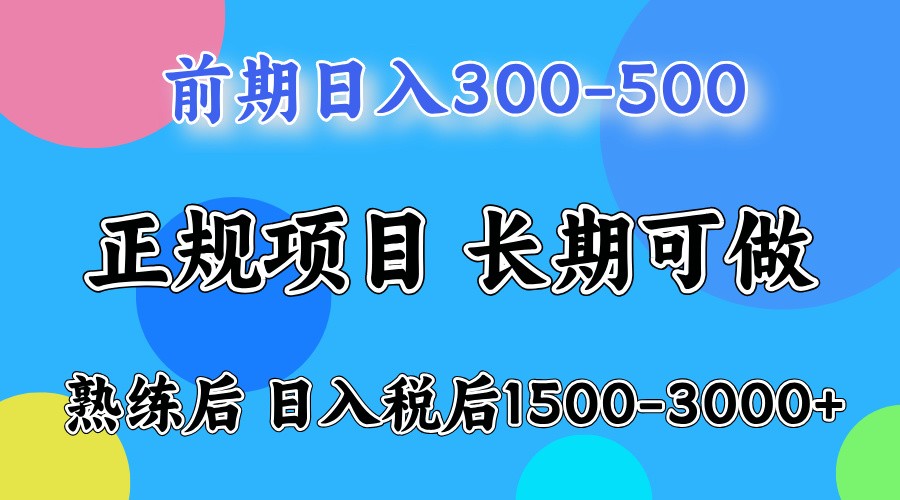 前期一天收益300-500左右.熟练后日收益1500-3000左右-搞钱日记