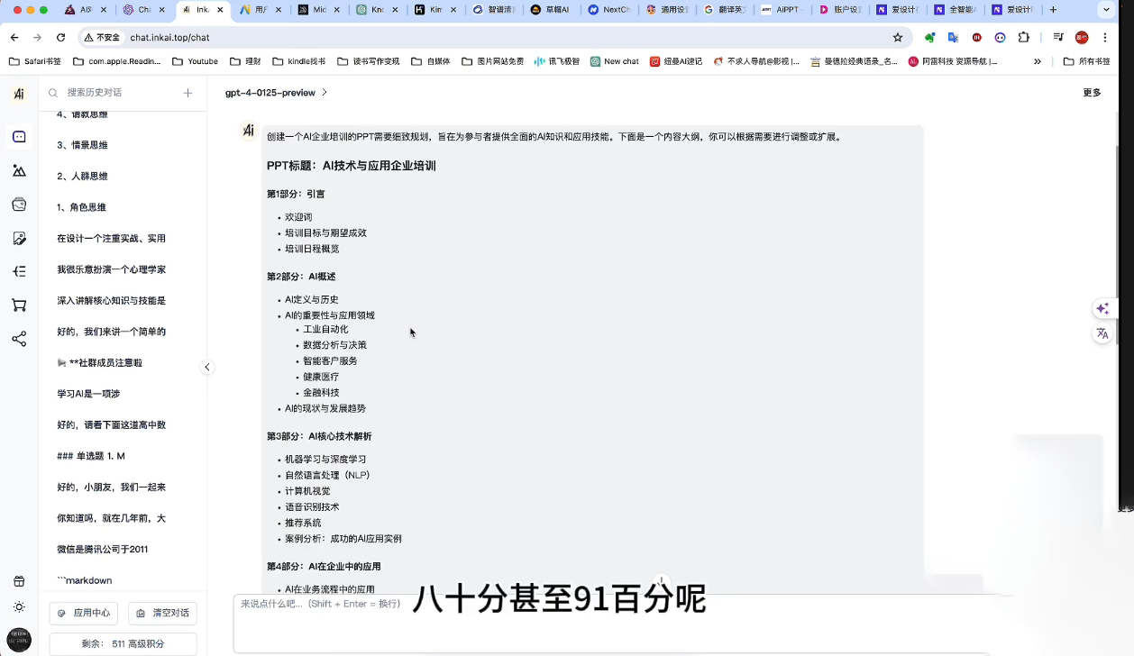 墨竹老师·《从0基础到AI高手》第3期-搞钱日记