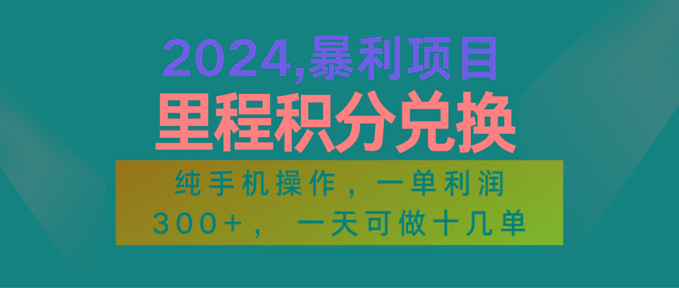 2024最新项目，冷门暴利市场很大，一单利润300+，二十多分钟可操作一单，可批量操作-搞钱日记