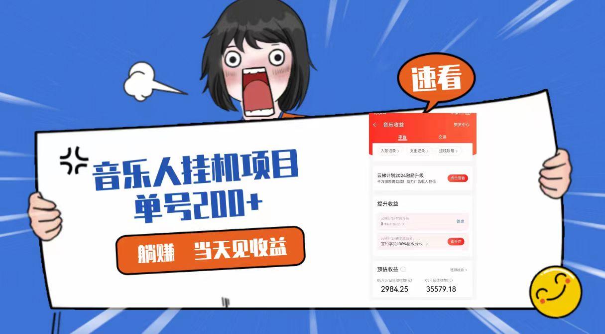 2024最新网易云梯计划网页版,单机日入200+,听歌月入5000+-搞钱日记