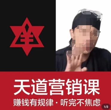 天道老阮-天道营销课，​赚钱有规律，听完不焦虑-搞钱日记