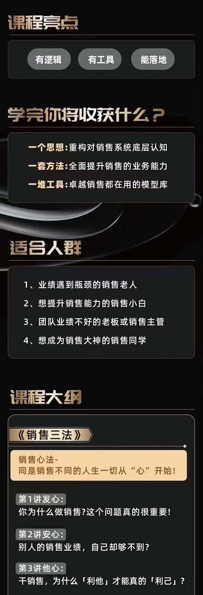 图片[2]-从小新手到销冠 三合一速成：销售3法+非暴力关单法+销售系统挖需课 (27节-搞钱日记