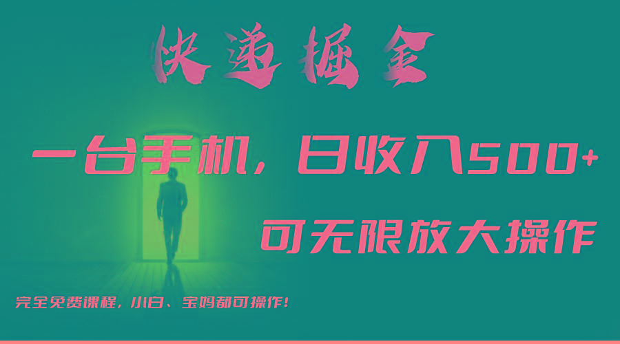 利用快递进行掘金，每天玩玩手机就能日入500+，可无限放大操作-搞钱日记
