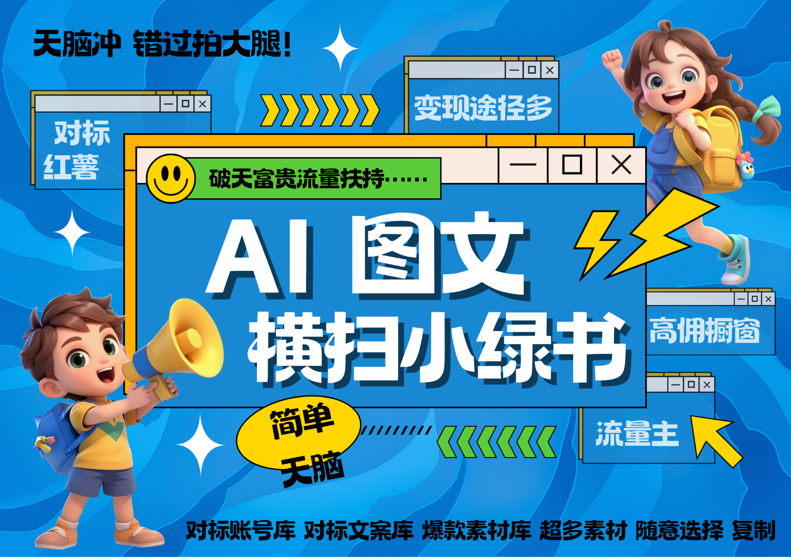 AI搞定小绿书长尾管道收益 破天流量富贵你还没接？ 简单复制黏贴图文赛道 爆款选题...-搞钱日记
