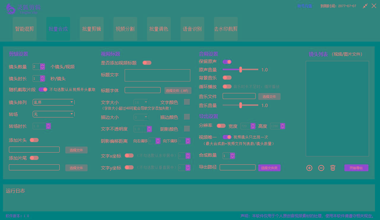 图片[2]-(8559期)灵狐视频AI剪辑+去水印裁剪+视频分割+批量合成+智能混剪【永久脚本+详…-搞钱日记