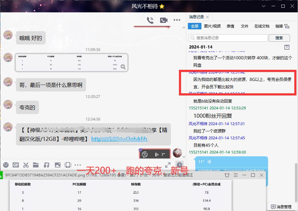 图片[9]-网盘拉新_实战系列，小白单月破5K(v3.0版保姆级教程)-搞钱日记