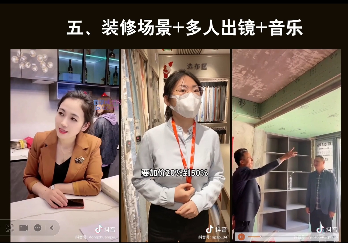 彼得老师·2024装修行业抖音营销课-搞钱日记