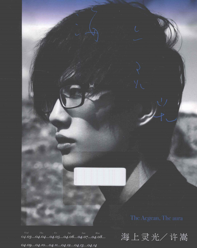 许嵩的首本摄影随笔集《海上灵光》-搞钱日记