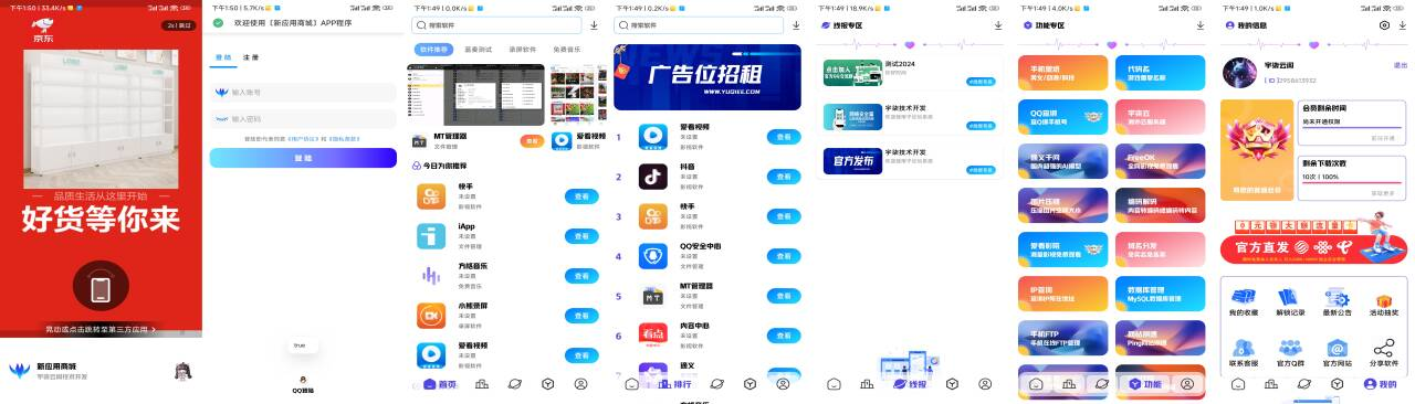 全新版本应用商城源码iAppv3修复版 附配置教程-搞钱日记