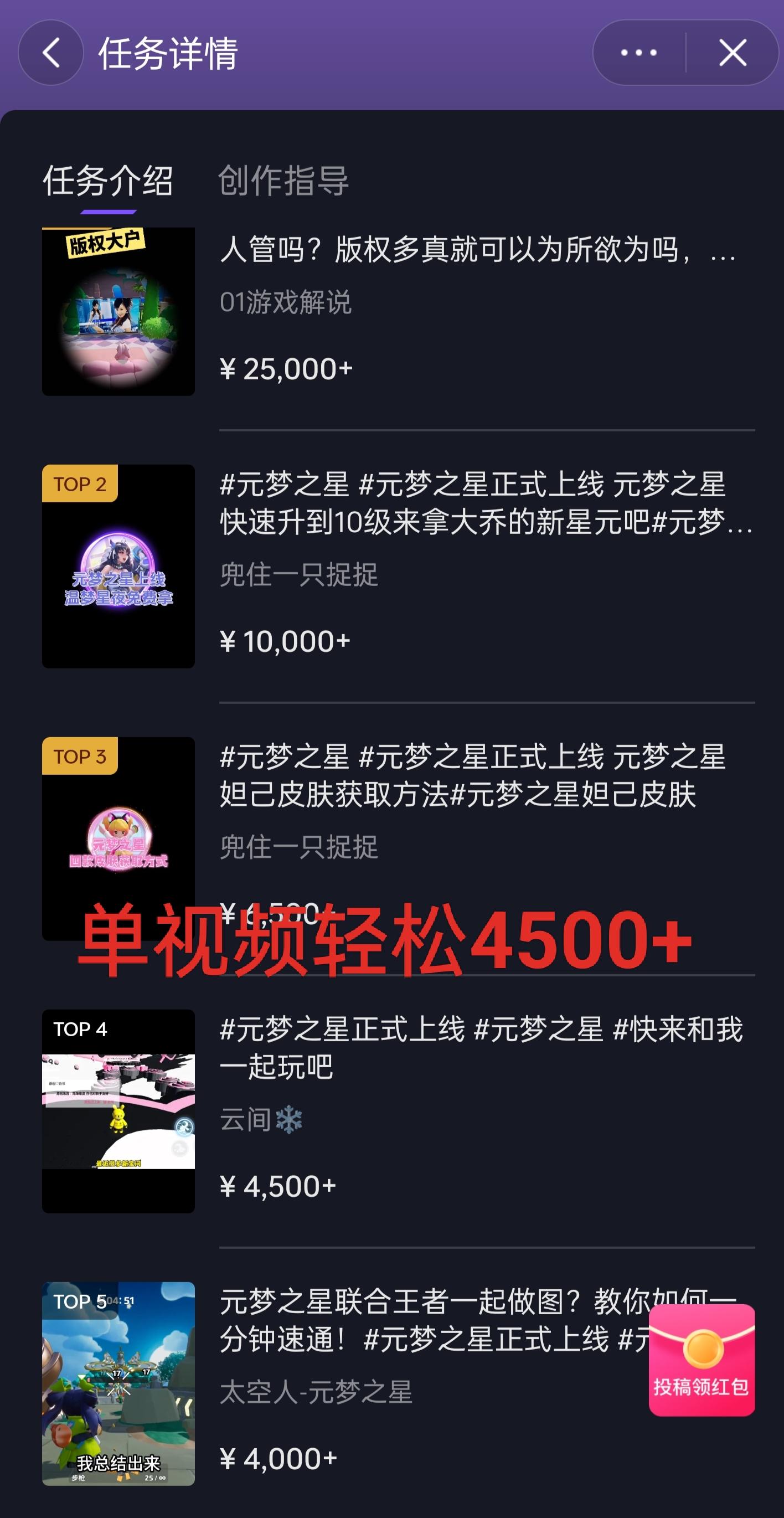 全网揭秘！腾讯手游元梦之星，十分钟顶尖教学，单视频变现4500+月入5位数-搞钱日记
