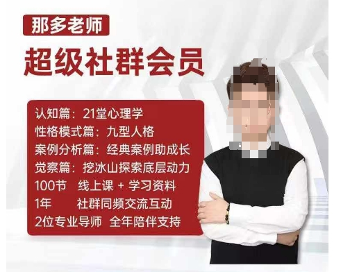 那多老师超级社群会员：开启自我探索之路，提升内在力量-搞钱日记