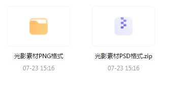 【素材模版分享】绝美光影素材大集合 轻松提升设计质感-搞钱日记