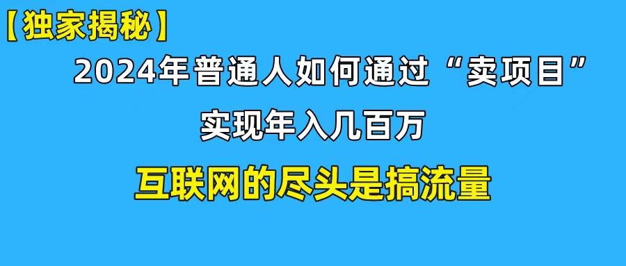 (10005期)新手小白也能日引350+创业粉精准流量！实现年入百万私域变现攻略-搞钱日记