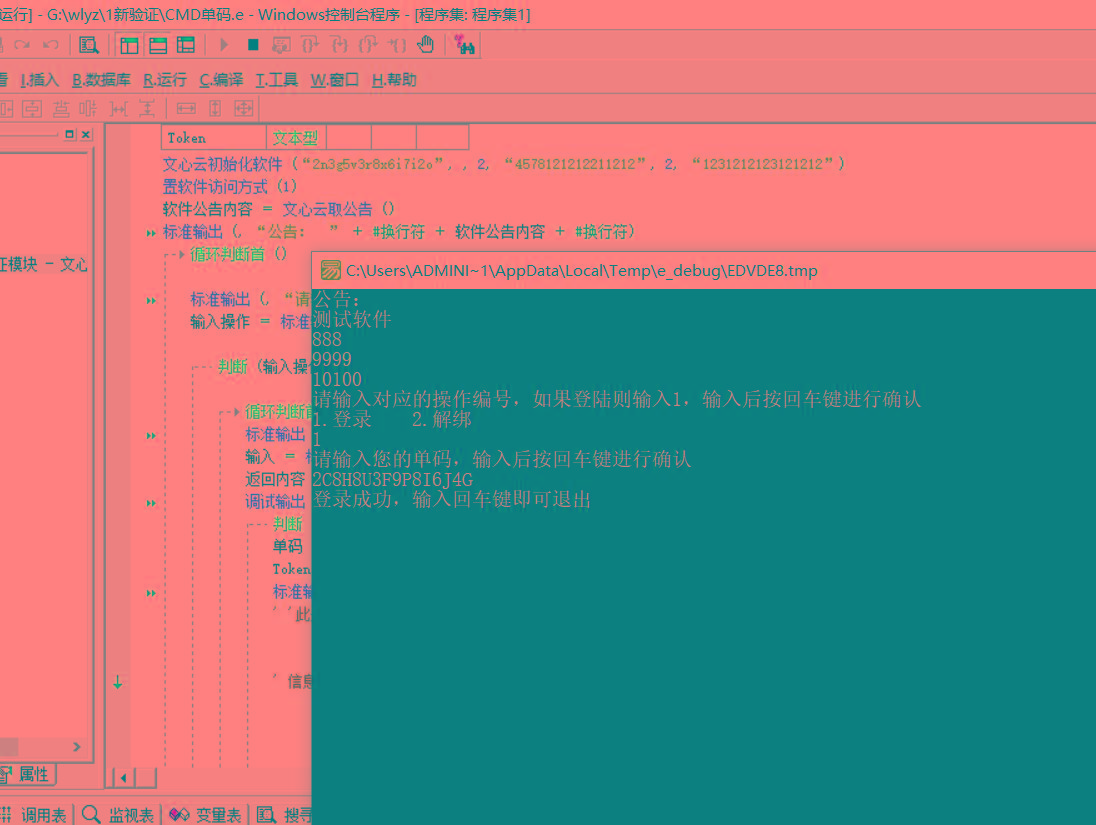 CMD界面模板单码登录例子源码 已对接文心云验证-搞钱日记