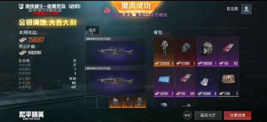 和平精英六级头直装最新版 v5-搞钱日记