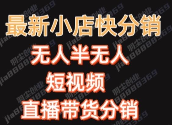 最新收费2680元快手一键搬运短视频矩阵带货赚佣金月入万起-搞钱日记