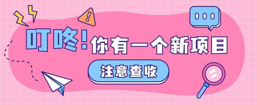 0门槛人人可做懒人零撸项目，单机一天20+，多账号操作赚更多-搞钱日记