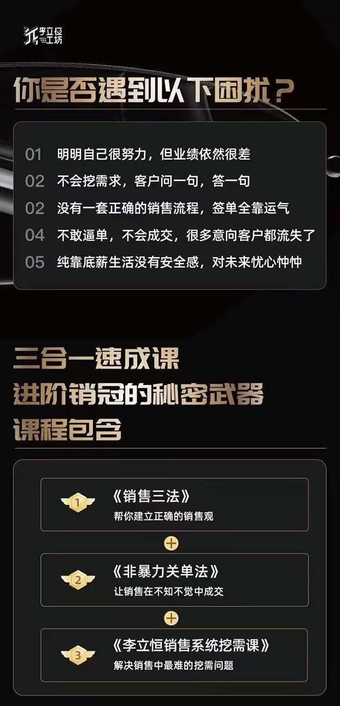 图片[1]-从小新手到销冠 三合一速成：销售3法+非暴力关单法+销售系统挖需课 (27节-搞钱日记